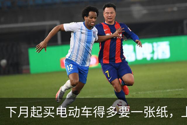 下月起买电动车得多要一张纸，上牌要用；家里那辆旧的不用换