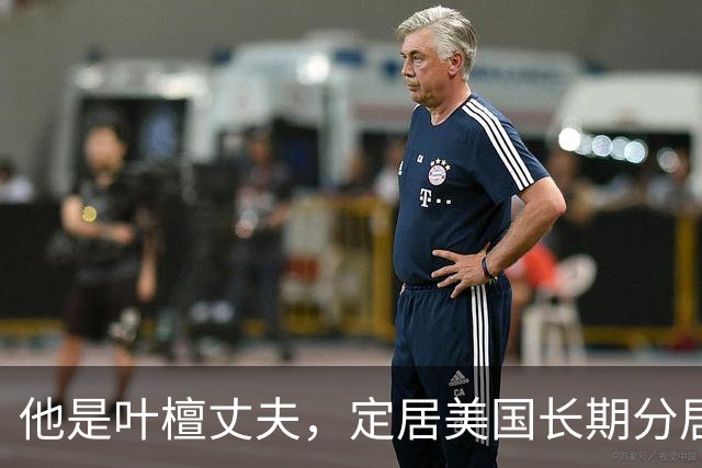 他是叶檀丈夫，定居美国长期分居，身家上亿，妻子患癌却从未露面