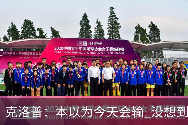 克洛普：本以为今天会输 没想到球员这么无情
