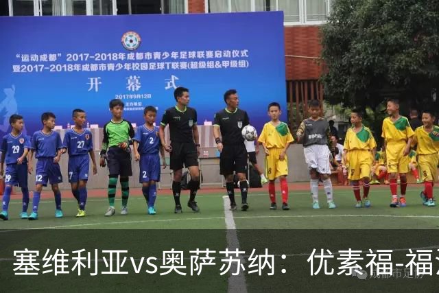 塞维利亚vs奥萨苏纳：优素福-福法纳、斯塔辛首发，布季米尔、迪巴赞出战