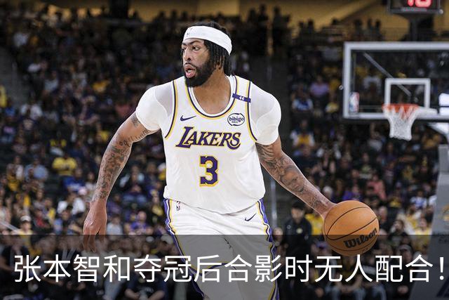 张本智和夺冠后合影时无人配合！被批人缘差 网友：主持人发音不准