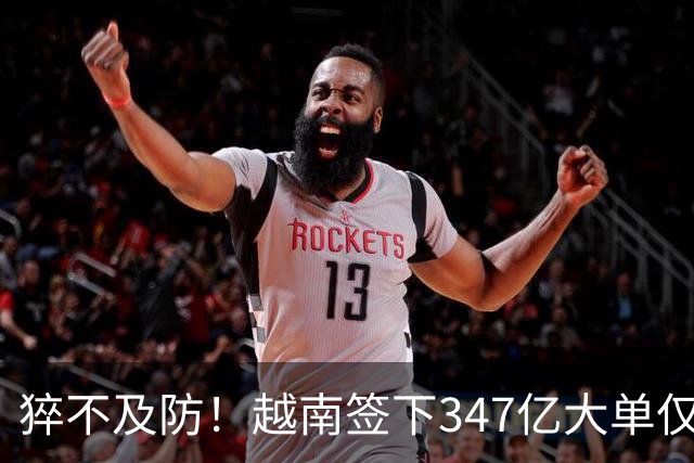 猝不及防！越南签下347亿大单仅4天，中国禁令一出，项目直接悬了