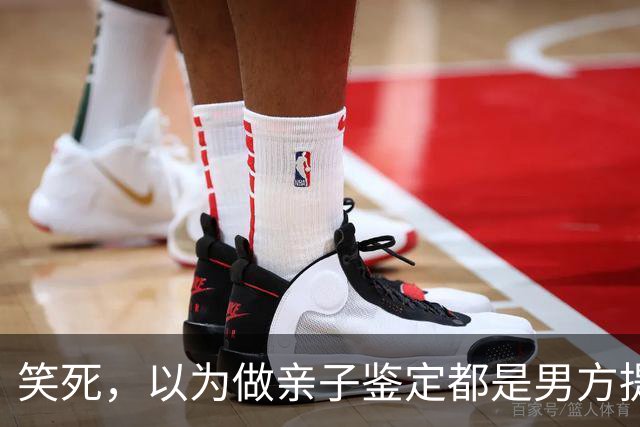 笑死，以为做亲子鉴定都是男方提出的！网友:自己亲自生的都怀疑