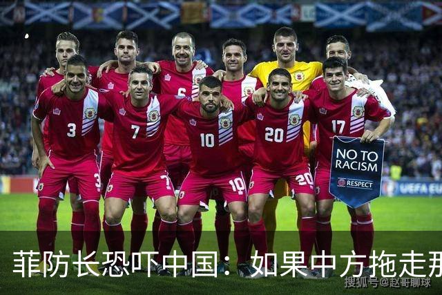 菲防长恐吓中国：如果中方拖走那艘破船，那么将构成“战争行为”