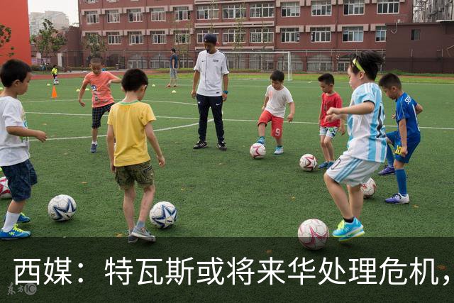 西媒：特瓦斯或将来华处理危机，也不排除姆巴佩来中国的可能