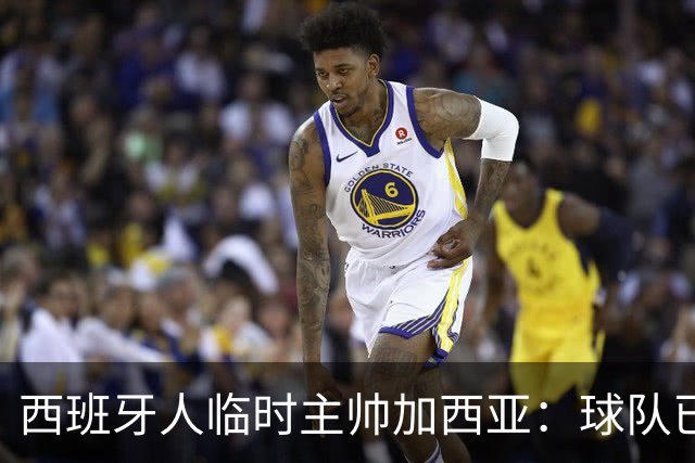 西班牙人临时主帅加西亚：球队已振作，明晚讲力拼黄潜争3分