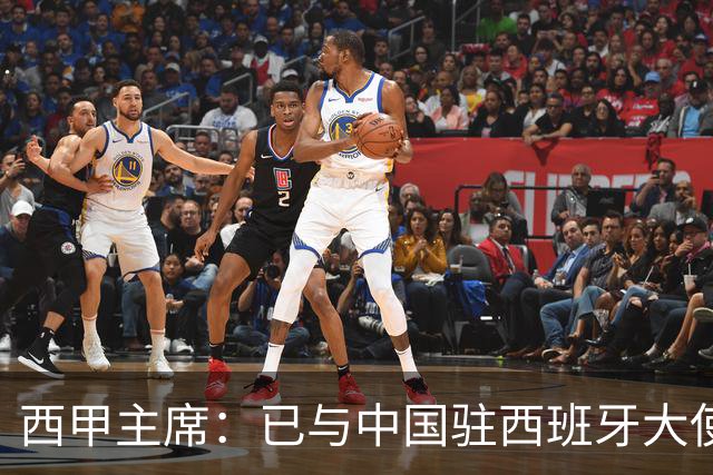 西甲主席：已与中国驻西班牙大使会面 寻求解决办法