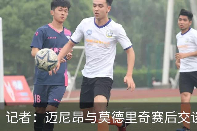 记者：迈尼昂与莫德里奇赛后交谈，莫德里奇称米兰需要时间
