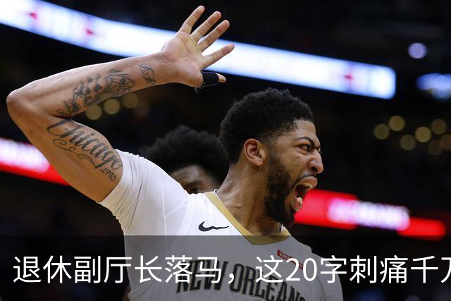 退休副厅长落马，这20字刺痛千万教师：职称成了谁的提款机？