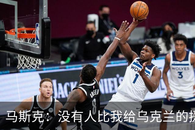 马斯克：没有人比我给乌克兰的援助更多，愿你们下地狱