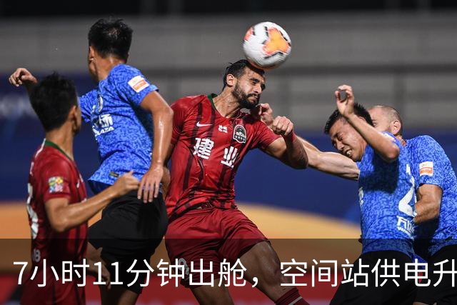 7小时11分钟出舱，空间站供电升级只剩最后一块